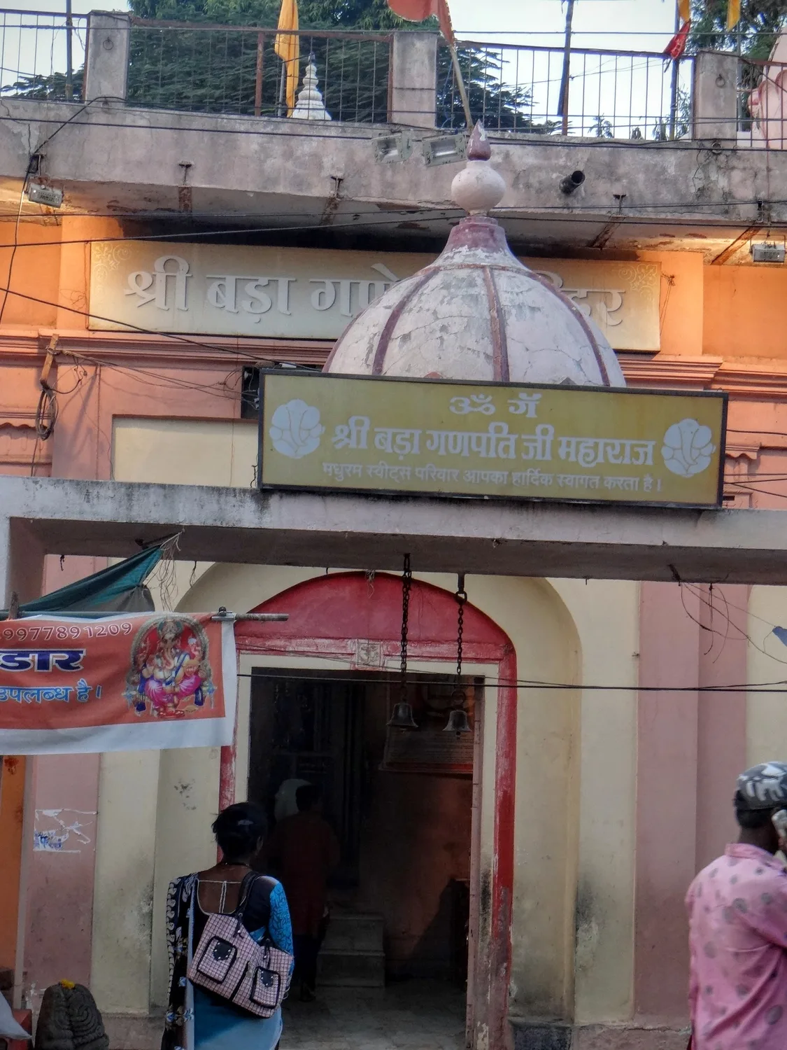 Shri Bade Ganeshji Ka Mandir
